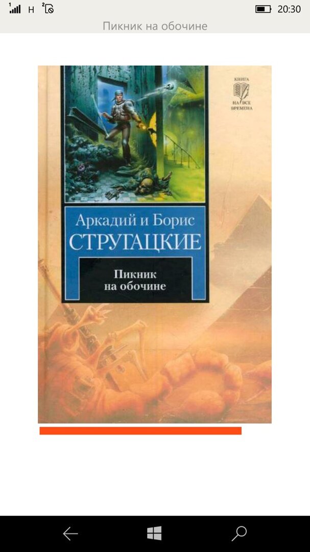 На обочине отзывы. Пикник на обочине. Пикник на обочине братья Стругацкие книга. Золотой шар пикник на обочине.