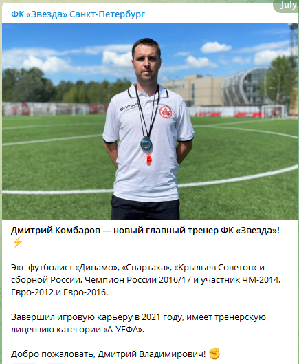 Скриншот телеграм-канала ФК "Звезда"