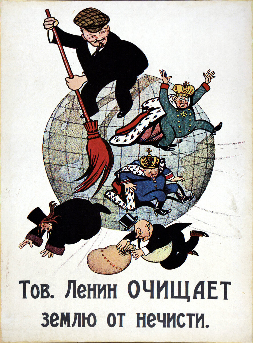 «Товарищ Ленин очищает землю от нечисти» — советский плакат, создан в 1920 году В. Дени по рисунку М. Черемных.