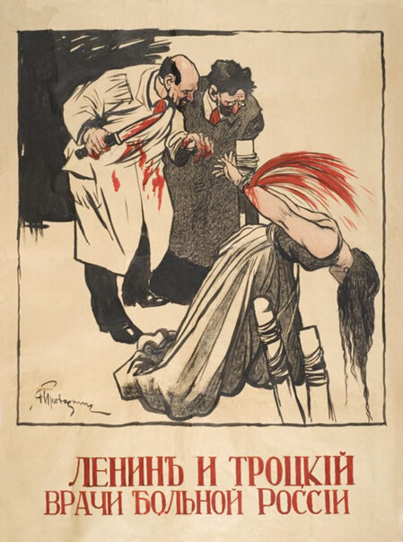  
 
Плакат «Ленин и Троцкий - врачи больной России». 1918 г. Ростов-на-Дону.