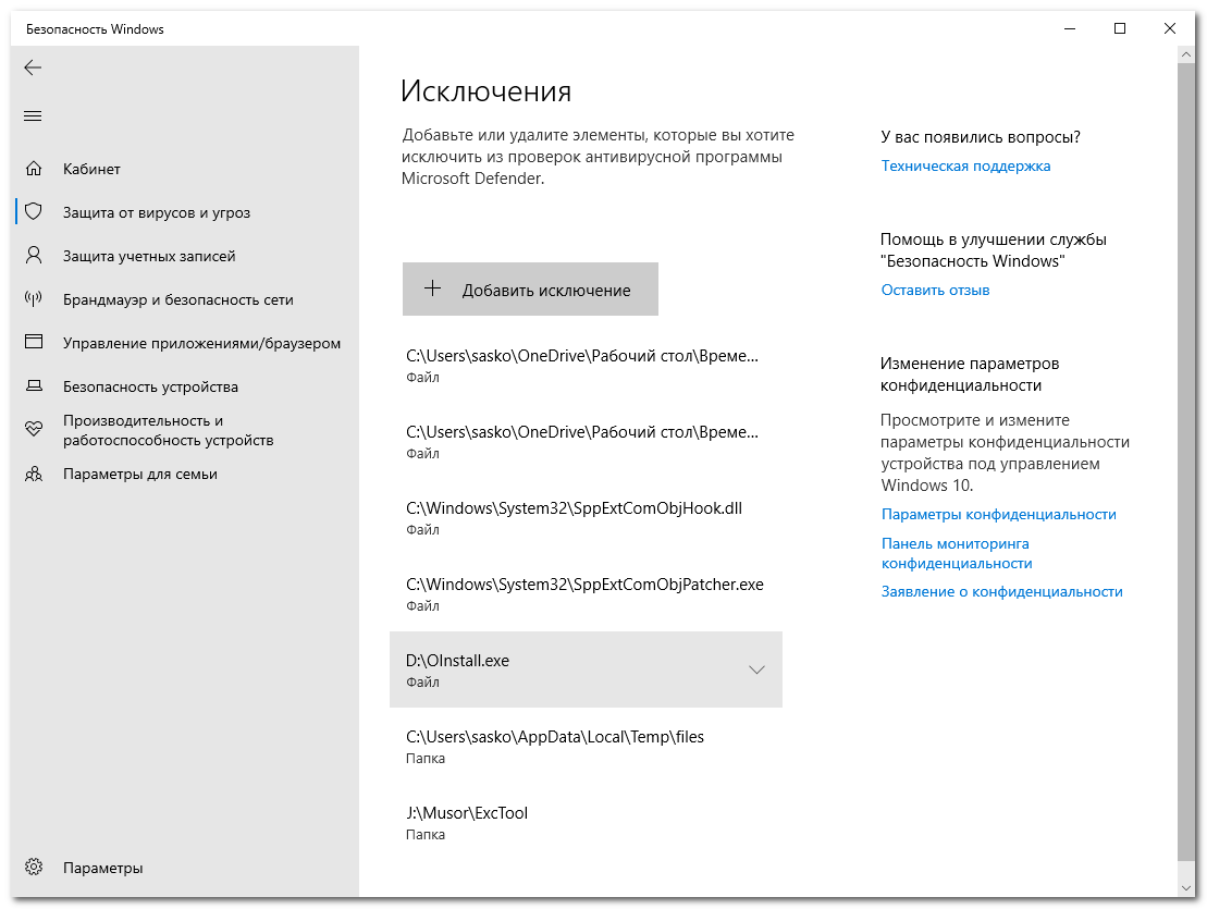 Можно конечно добавить файл или папку в исключения, но чтобы попасть в данное окно, нужно проделать не малый путь