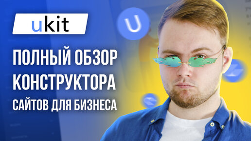 Обзор конструктора сайтов uKit - Плюсы и минусы