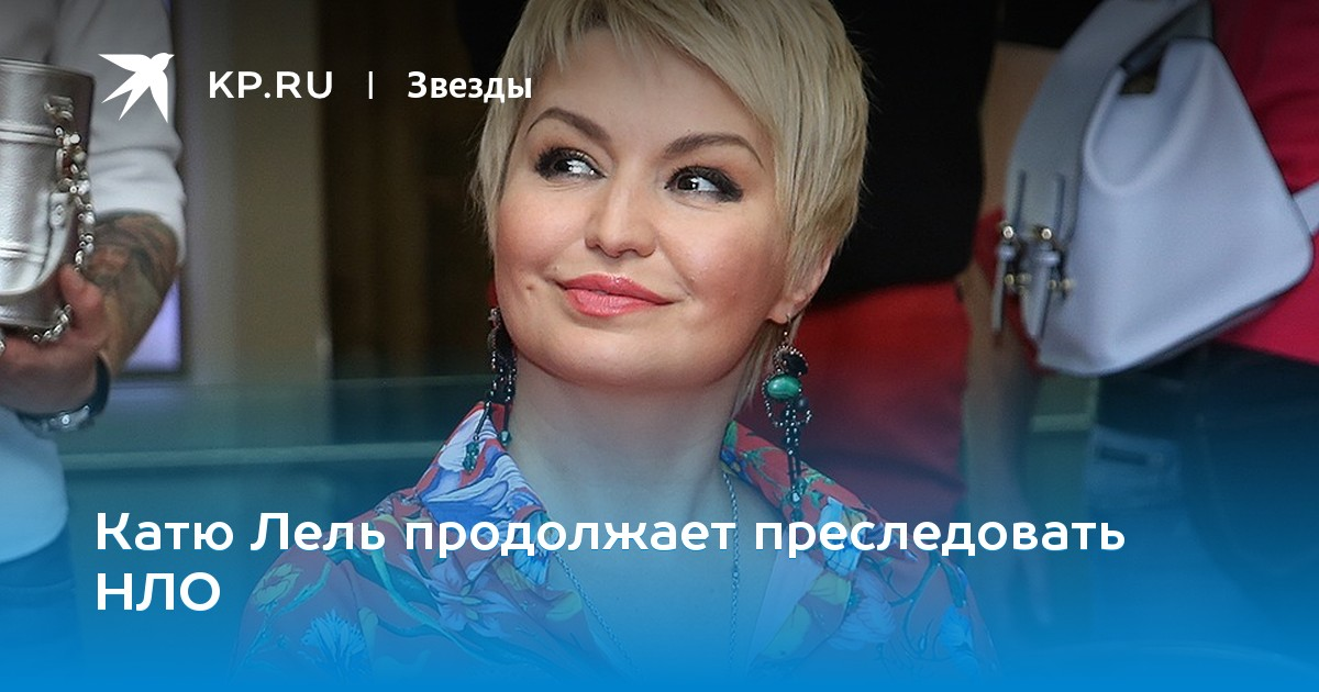 Настоящая фамилия кати лель. Катя Лель 2020 - сияние. Катя Лель Мем. Катя Лель зубы. Катя Лель сама 2000.
