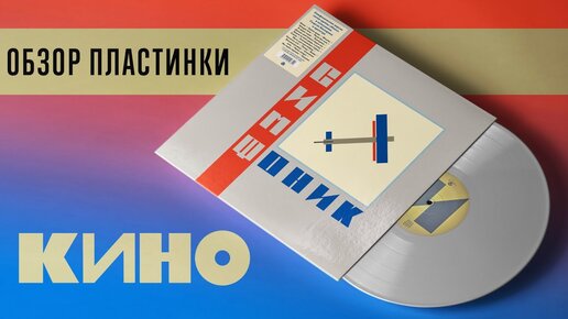 Обзор пластинки Симфоническое Кино - СимфониК