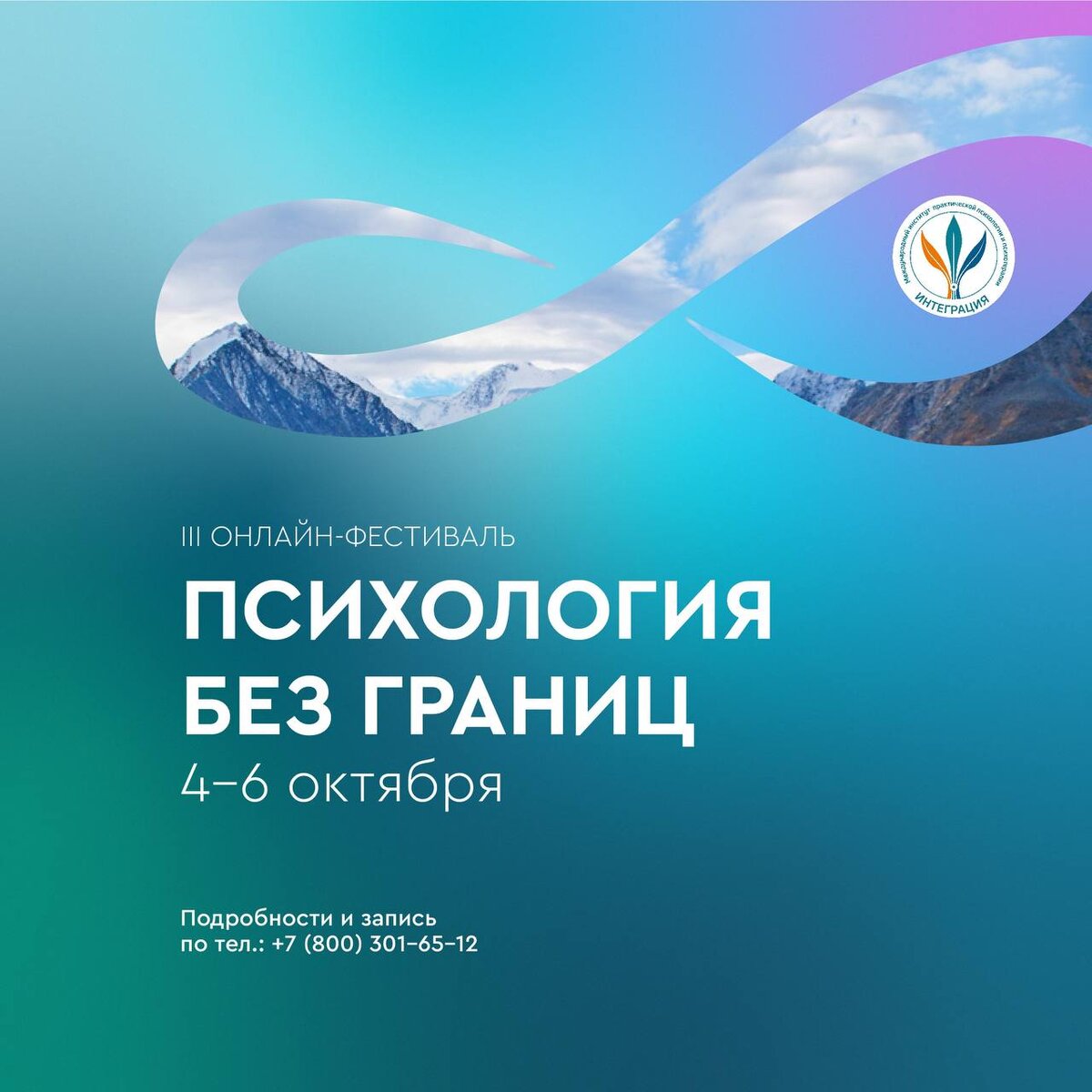 Друзья, приглашаем вас на главное событие этой осени – онлайн-фестиваль  «Психология без границ» 4-6 октября 🎉 | Международный институт  