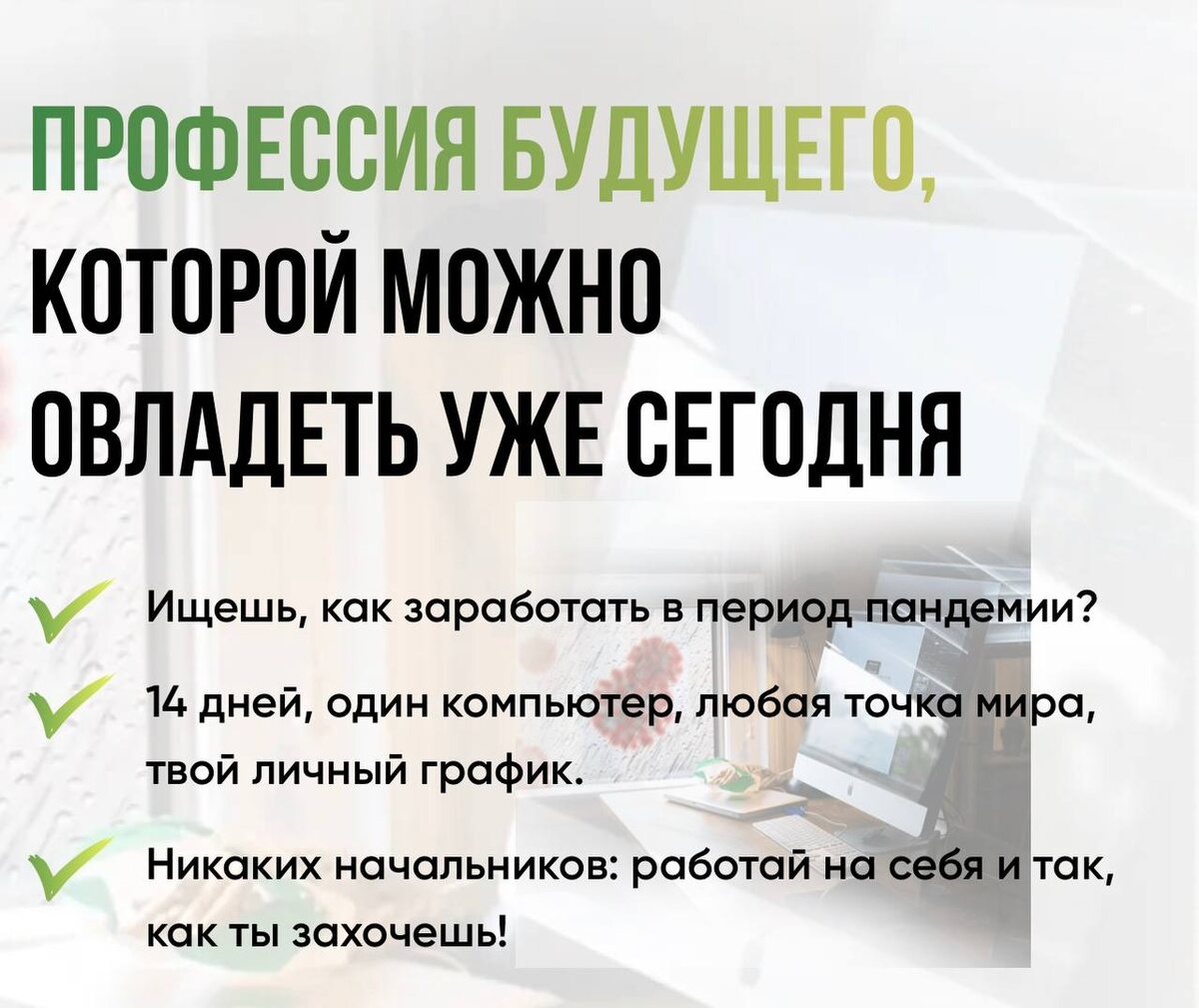 ПРОФЕССИЯ БУДУЩЕГО,  КОТОРОЙ МОЖНО 
ОВЛАДЕТЬ УЖЕ СЕГОДНЯ