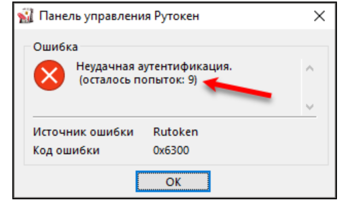 Рутокен стандартный пин. Панель управления Рутокен. Стандартный пин код Рутокен. Пин код Рутокен по умолчанию.