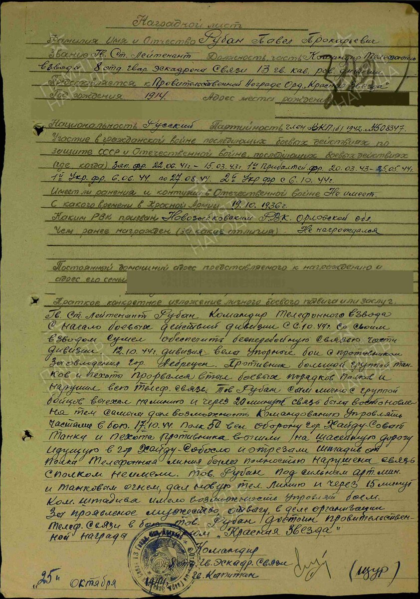 1944 год. Наградной лист. Рубан Павел Прокофьевич. Орден "Красная Звезда"