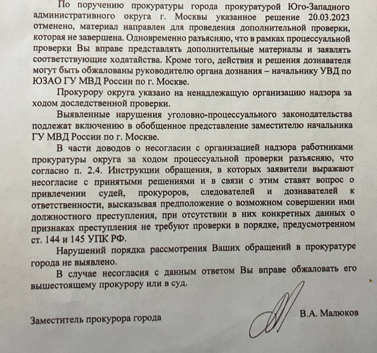 Порядке ст 124 упк рф. Жалоба в прокурору в порядке ст 124 УПК РФ. Ст 124 УПК. Жалоба на возбуждение уголовного дела 124 УПК.