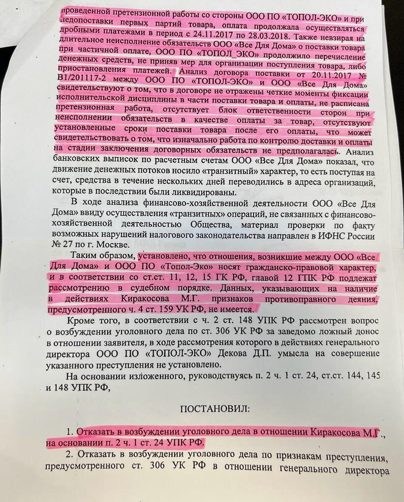 Схема хищения денежных средств, по мнению руководства УВД ЮЗАО и  надзирающего прокурора не является преступлением 🔸Часть 3🔸 |  ⚖️Отечественная коллегия адвокатов | Дзен