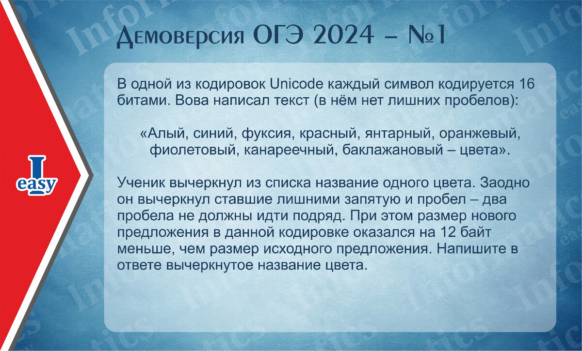 Информатика ОГЭ. Демоверсия 2024. Задание 1. | InformaticsEasy | Дзен