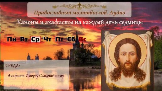 Акафист Иисусу Сладчайшему