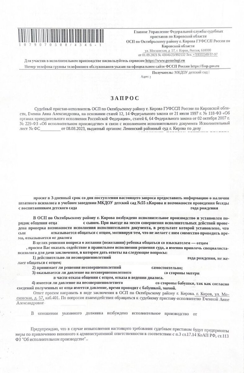 В г. Киров пристав привлекла психолога для выяснения причин отказа ребенка  видеться с отцом! | Законность своими руками | Дзен