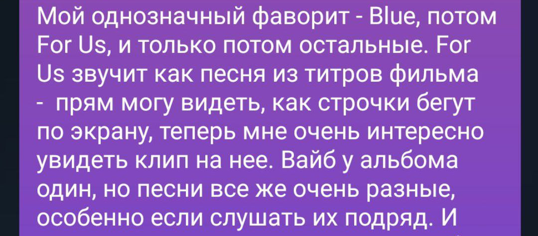 Мой отзыв на альбом в обсуждении в моем ТГ канале