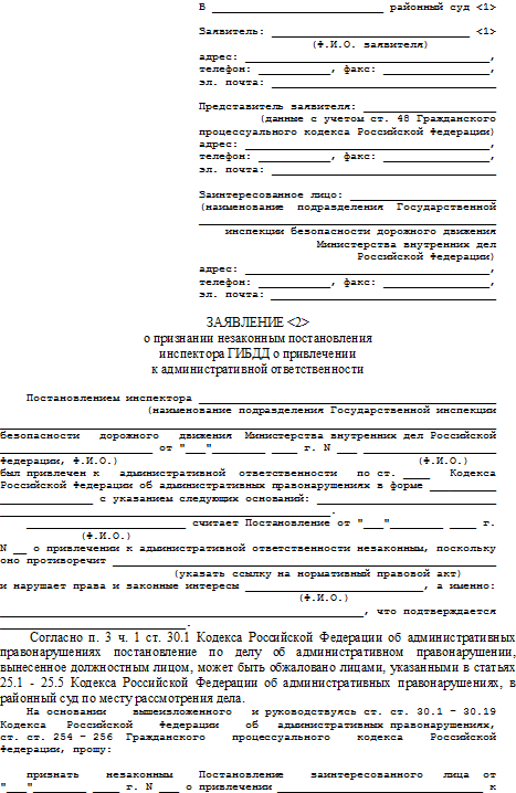 Как обжаловать штраф гибдд в суде образец заявления