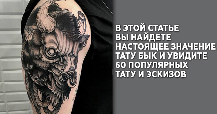 Иллюстрация татуировки головы быка буйвола