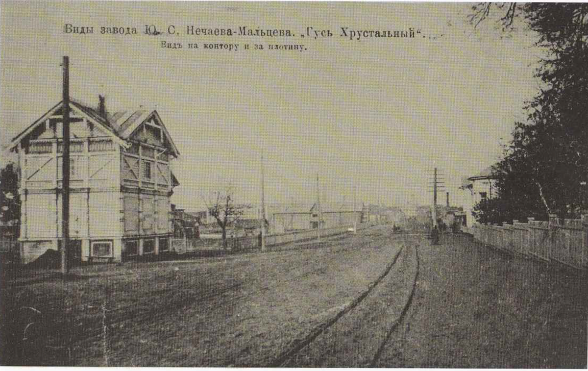 Жд гусь хрустальный. Мальцов завод Гусь-Хрустальный. Гусь-Хрустальный завод хрусталя 19 век. Старый Гусь Хрустальный. Станция Гусь Хрустальный