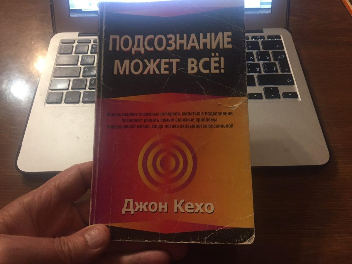 Подсознание может все книга фото