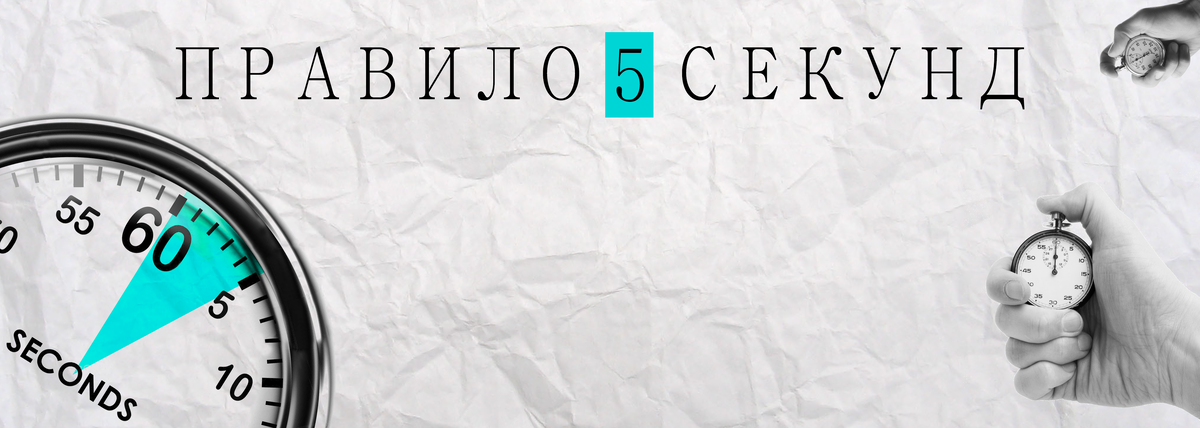Картинка 5 секунд