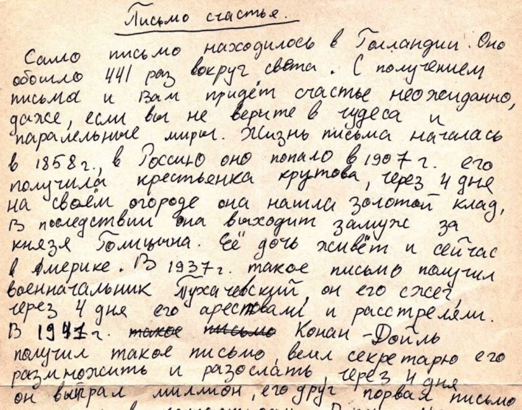Картинка текст письма
