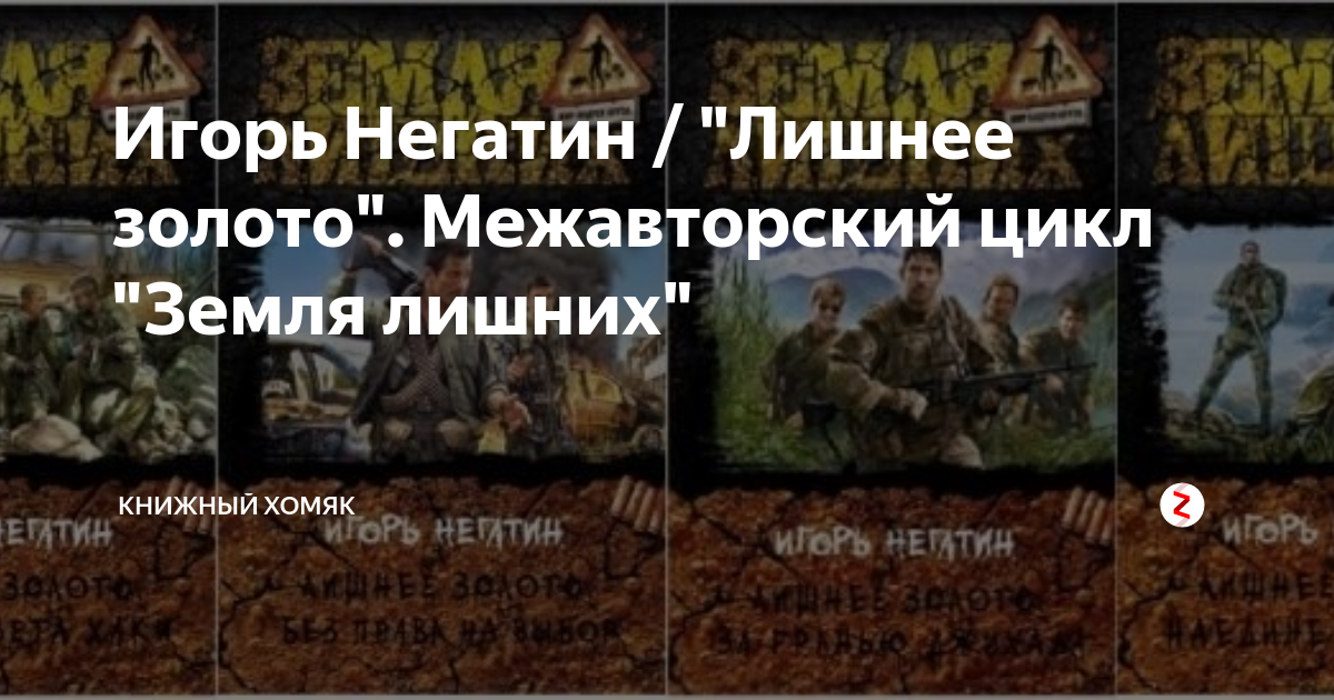 круз андрей книги земля лишних. круз цикл земля лишних. негатин игорь - лишнее золото. андрей круз тьма. цикл земля лишних.