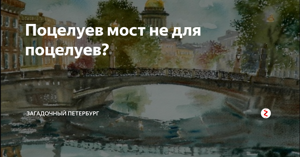 Исаакий мойка Петербург поцелуев мост