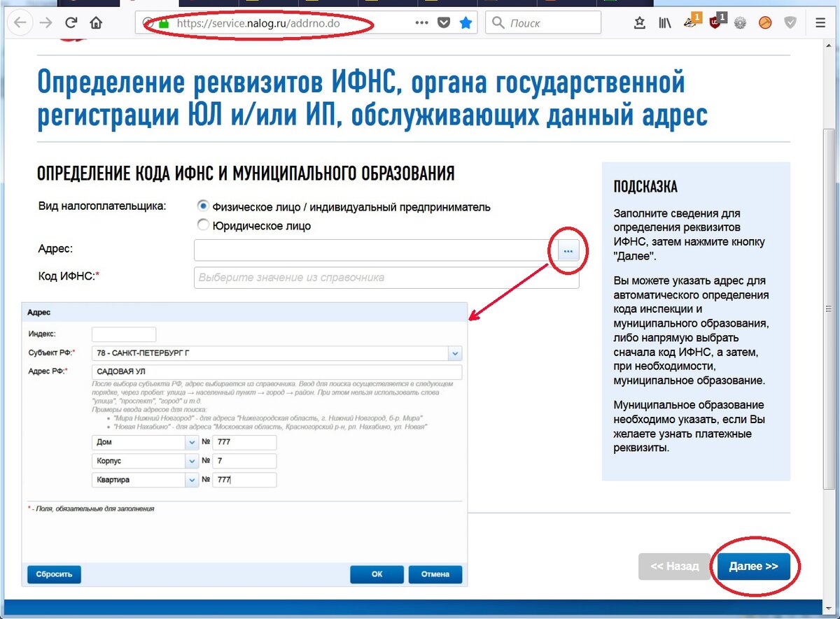 Сервис регистрация налоговая. Адрес регистрации ИП. Адрес регистрации ИП как узнать. Адрес индивидуального предпринимателя. Место регистрации ИП.