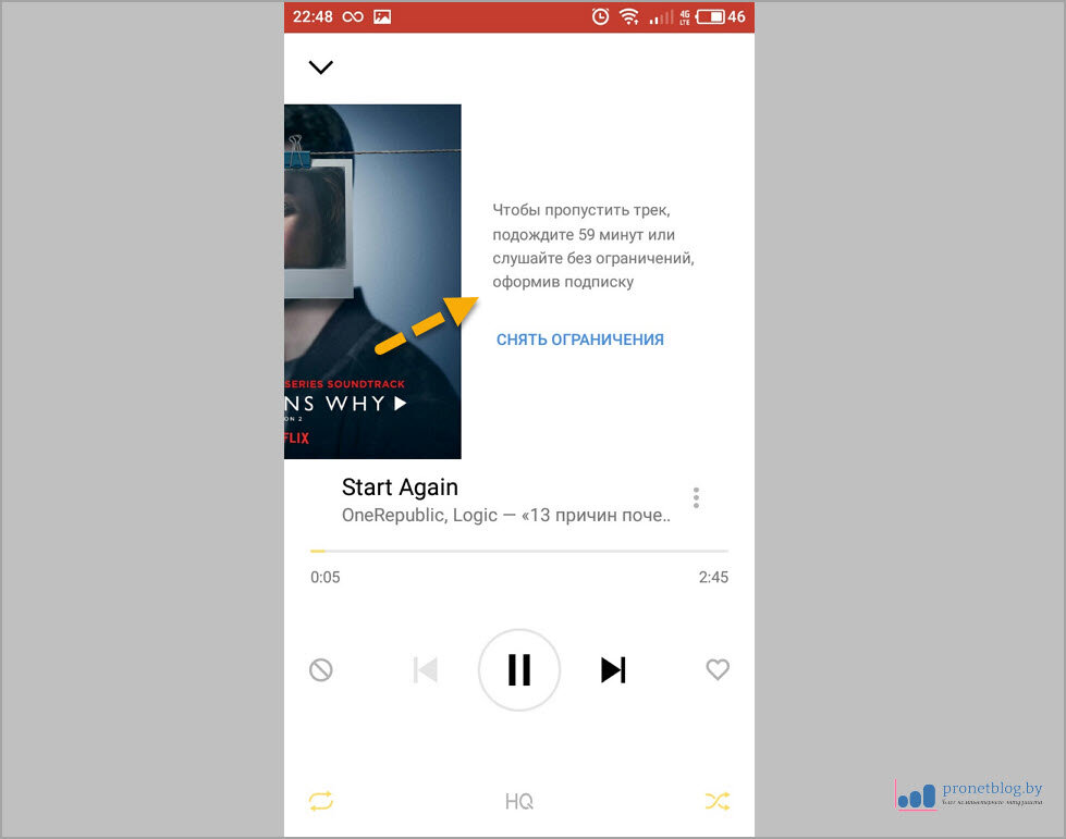 Пропускай трек. Как снять ограничения в Яндекс Музыке. Яндекс музыка на телефоне без подписки. Как поделиться плейлистом в Яндекс Музыке. Как поставить возрастное ограничение Яндекс музыка.