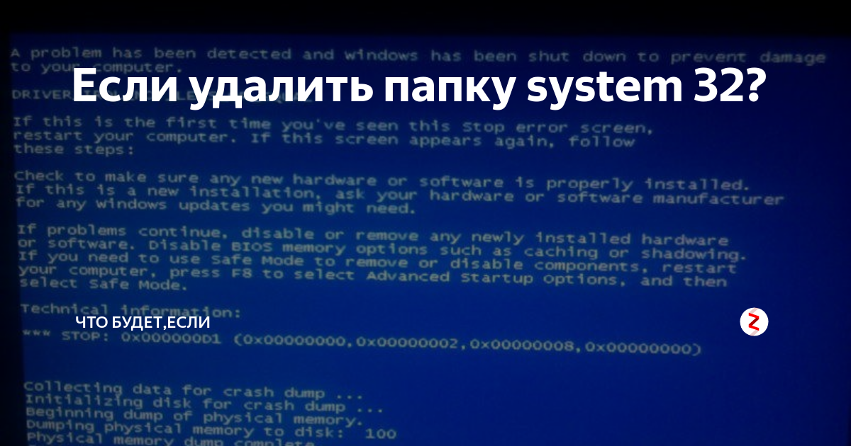 Можно ли удалить папку windows