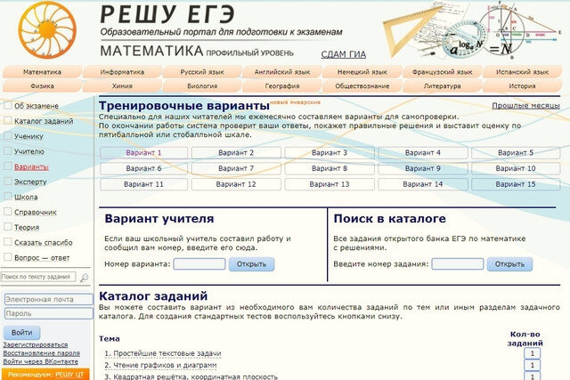 Решу егэ базовый. Решу ЕГЭ. Дмитрий Гущин решу ЕГЭ. Решу ЕГЭ решенные варианты. Подготовка к ЕГЭ по математике Гущин.