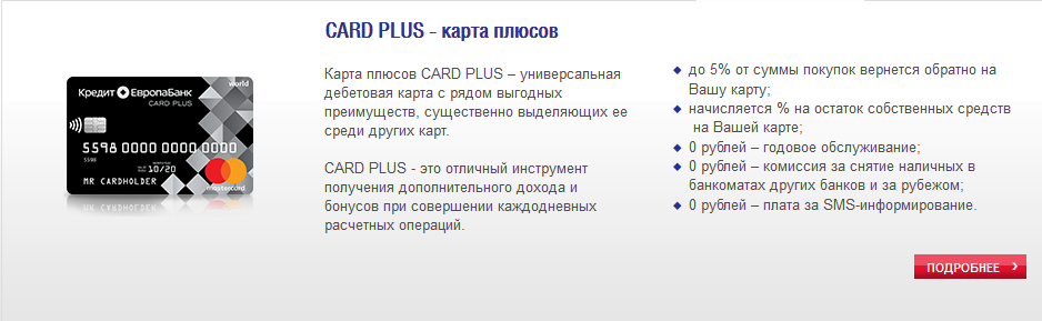 Карта credit plus