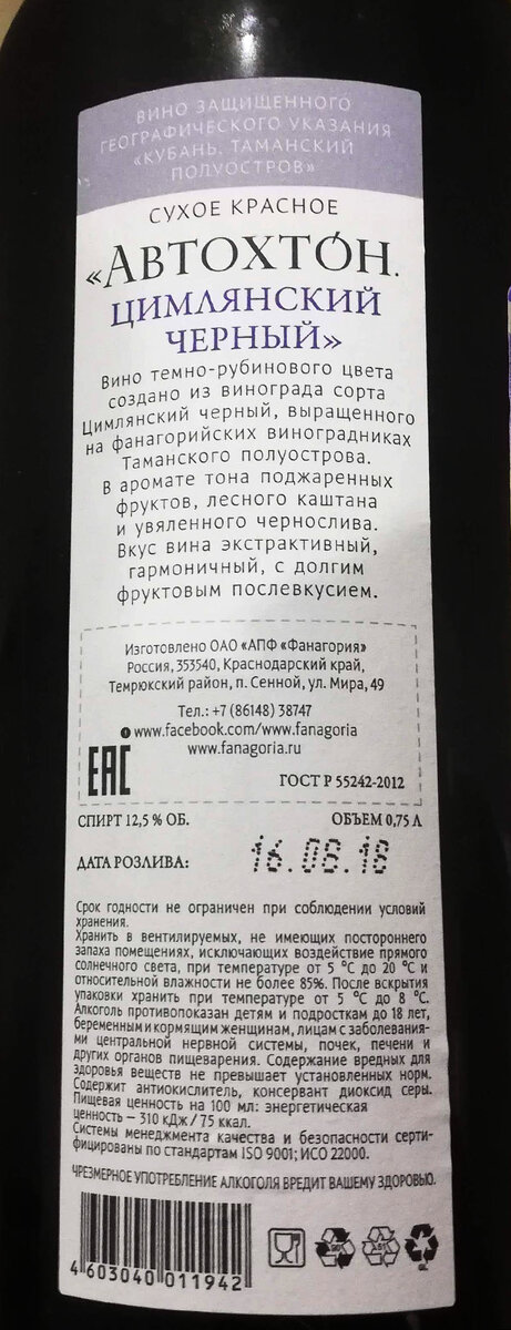 Ведерников цимлянский черный. Вино Фанагория ЗГУ. Ведерников вино Цимлянский черный. Автохтон Саперави. «Фанагория». Кубань вино Цимлянский черный красное сухое.