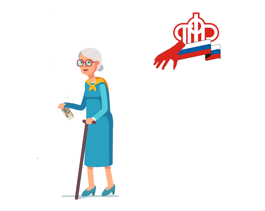 Картинка пенсия для детей
