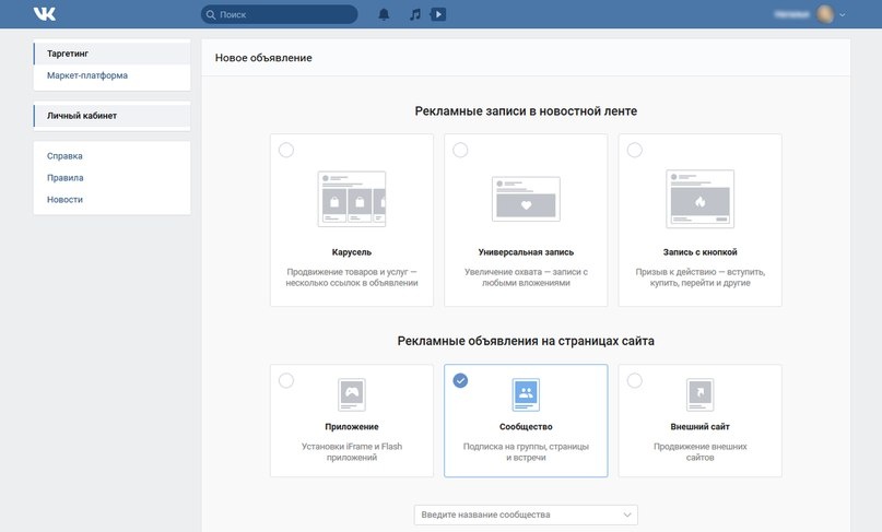 Здесь можно выбрать любой формат, для примера мы выбрали формат «Сообщество»