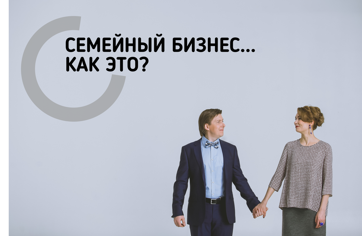 Семейный бизнес текст Shtampik.com