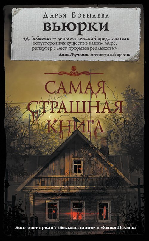 Бобылева вьюрки. Бобылева вьюрки