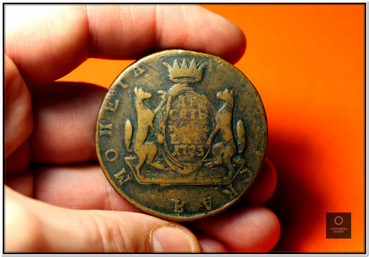Монетка в 10 копеек. 10 Копеек 1767 Сибирская монета. Масонская монета 10 копеек. Монета Соболь.