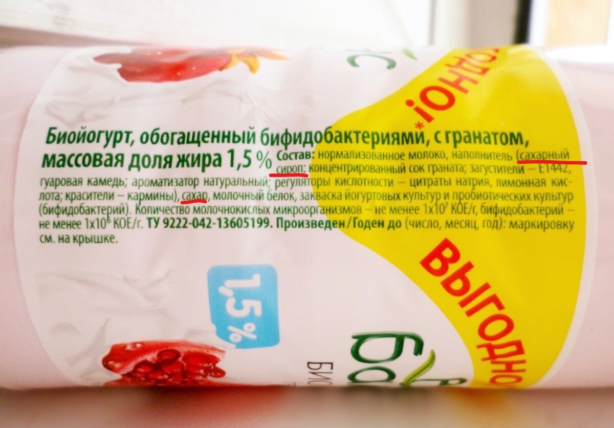Обратите внимание: сахар на втором месте, и это еще пример неплохого состава!