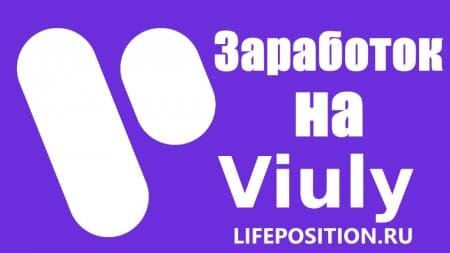 
Если подумать, то сложно будет догнать такие видео-хостинги, как Youtube и Vimeo, но разработчики сея проекта уверяют в обратном. В современном мире такие проекты на вес золота, в связи с централизацией большинства сервисов. Платформа создавалась с помощью протокола IPFS, который позволяет хранить файлы в сети без главного центра управления. Вы также можете хранить загруженные на Viuly видео у себя на жестком диске.
