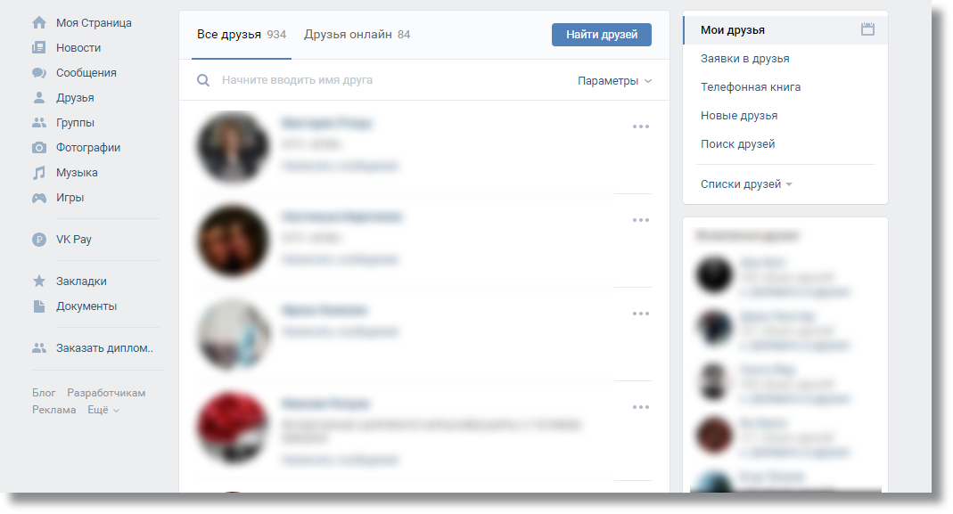 Кого добавил в друзья. Удалить друзей ВК. Как удалить друга в ВК. Поиск друзей в ВК. Как убрать из друзей в ВК.