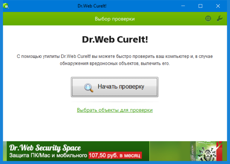 Скачай drweb cureit. Доктор веб вирусы. Dr.web. Др веб курейт. Утилита от доктор веб CUREIT.