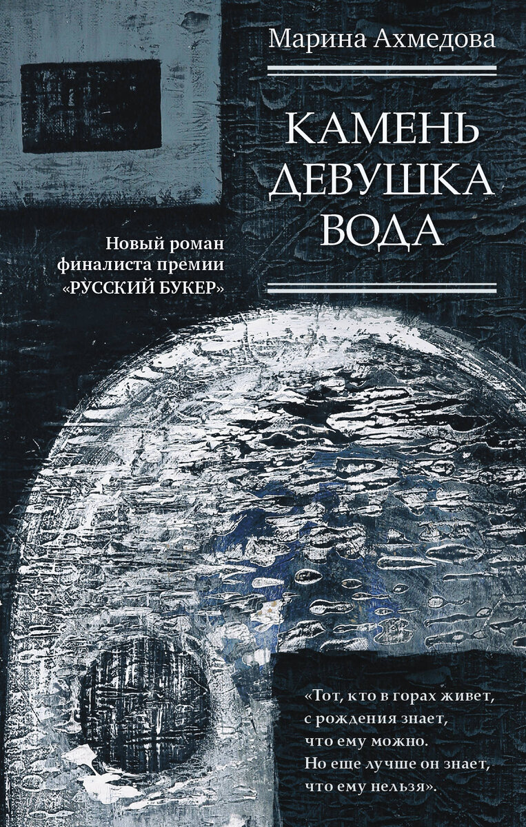 АСТ, Редакция Елены Шубиной, 2018 год