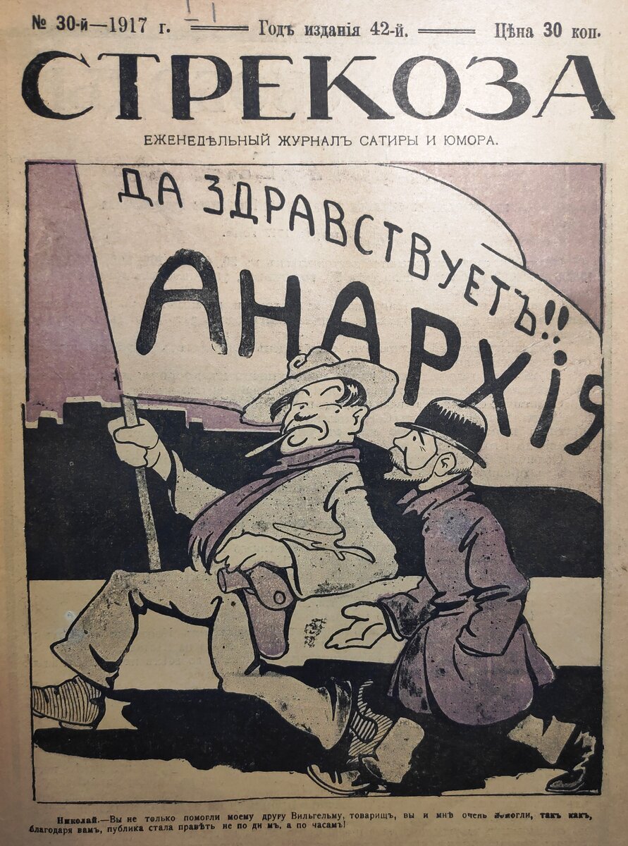 Карикатура 1917 года