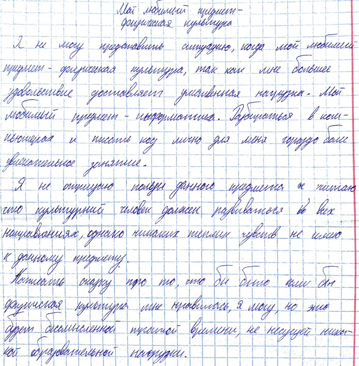 Как старшеклассники у меня писали сочинение по физкультуре: вступление |  ПАПА УЧИТ | Дзен