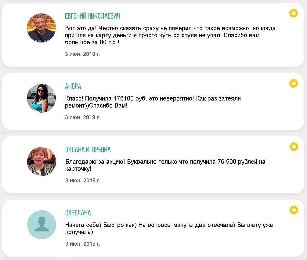 Ненастоящие отзывы!