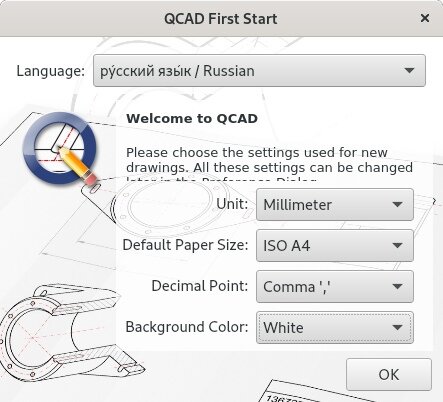 Окно первого запуска QCad