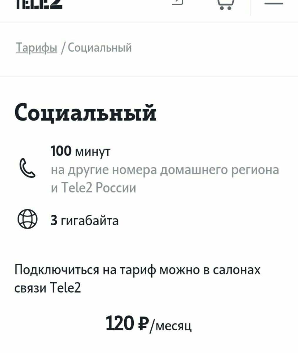 Tele2 запустил супердешёвый безлимитный тариф для пенсионеров и льготников  | Индикатор распродаж | Дзен