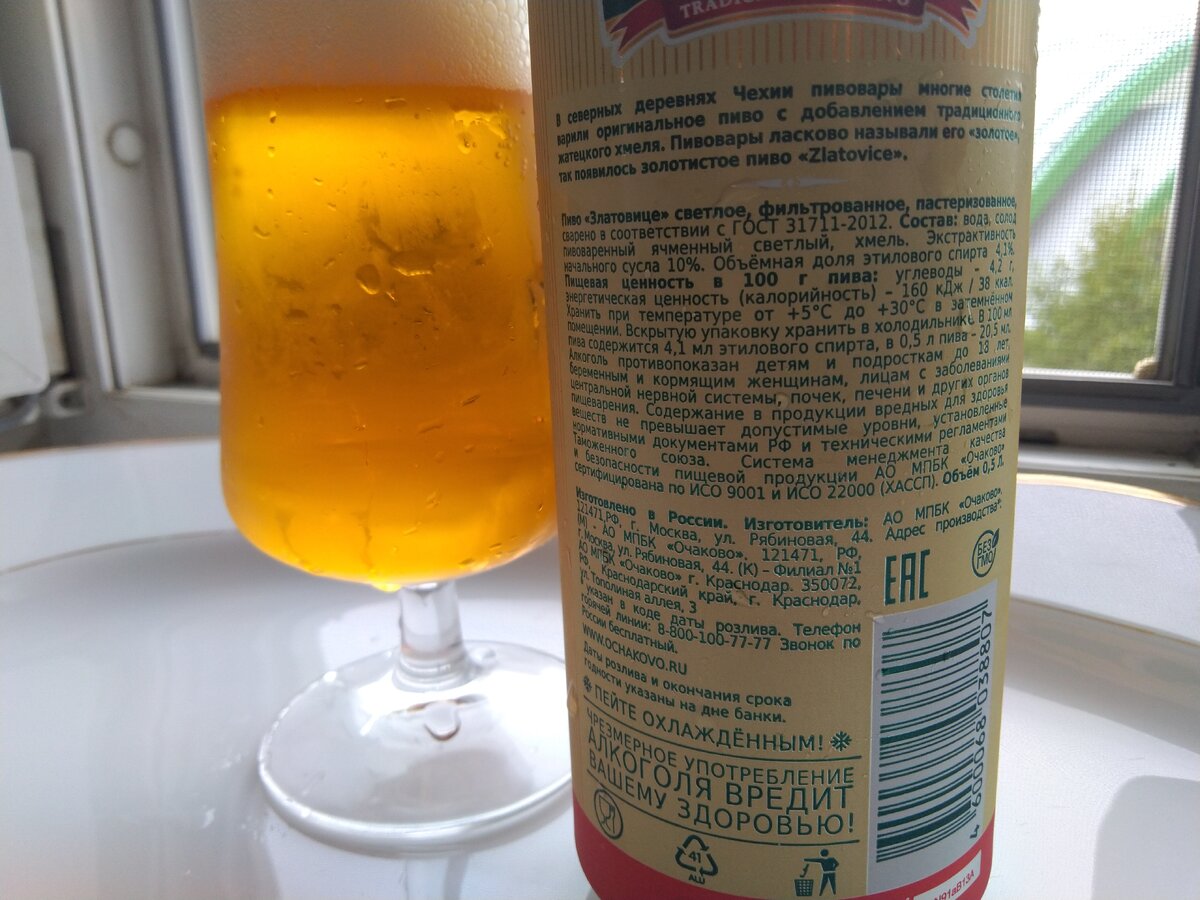 Pivo "Zlatovice"/Пиво "Златовице" на уралмашевском подоконнике