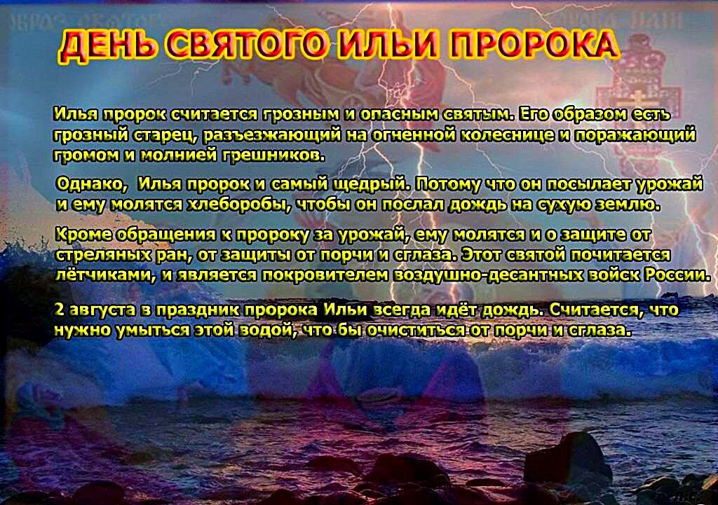 Праздник пророкам. Ильин день. 2 Августа Ильин день. С праздником Ильин день. 2 Августа Ильин день приметы.