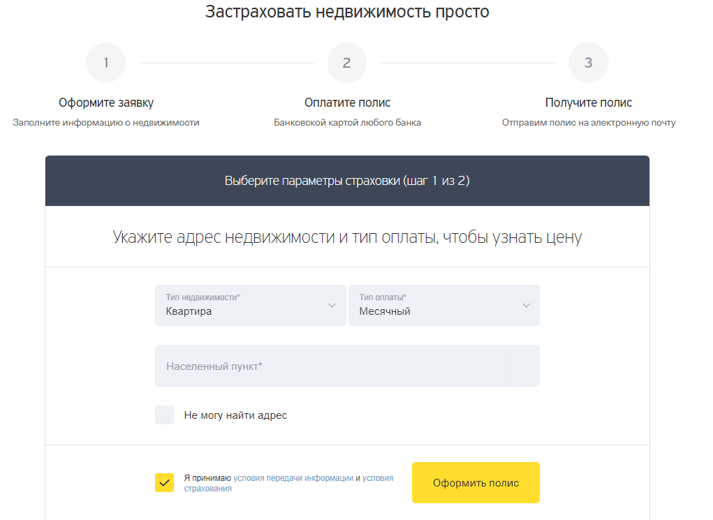 Предложение о страховке от Тинькофф Банка